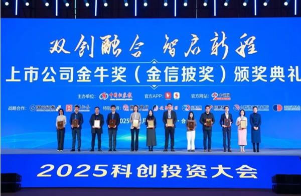 豐元股份榮獲上市公司金牛獎(jiǎng)“金信披獎(jiǎng)”